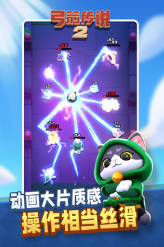 弓箭傳說2截圖