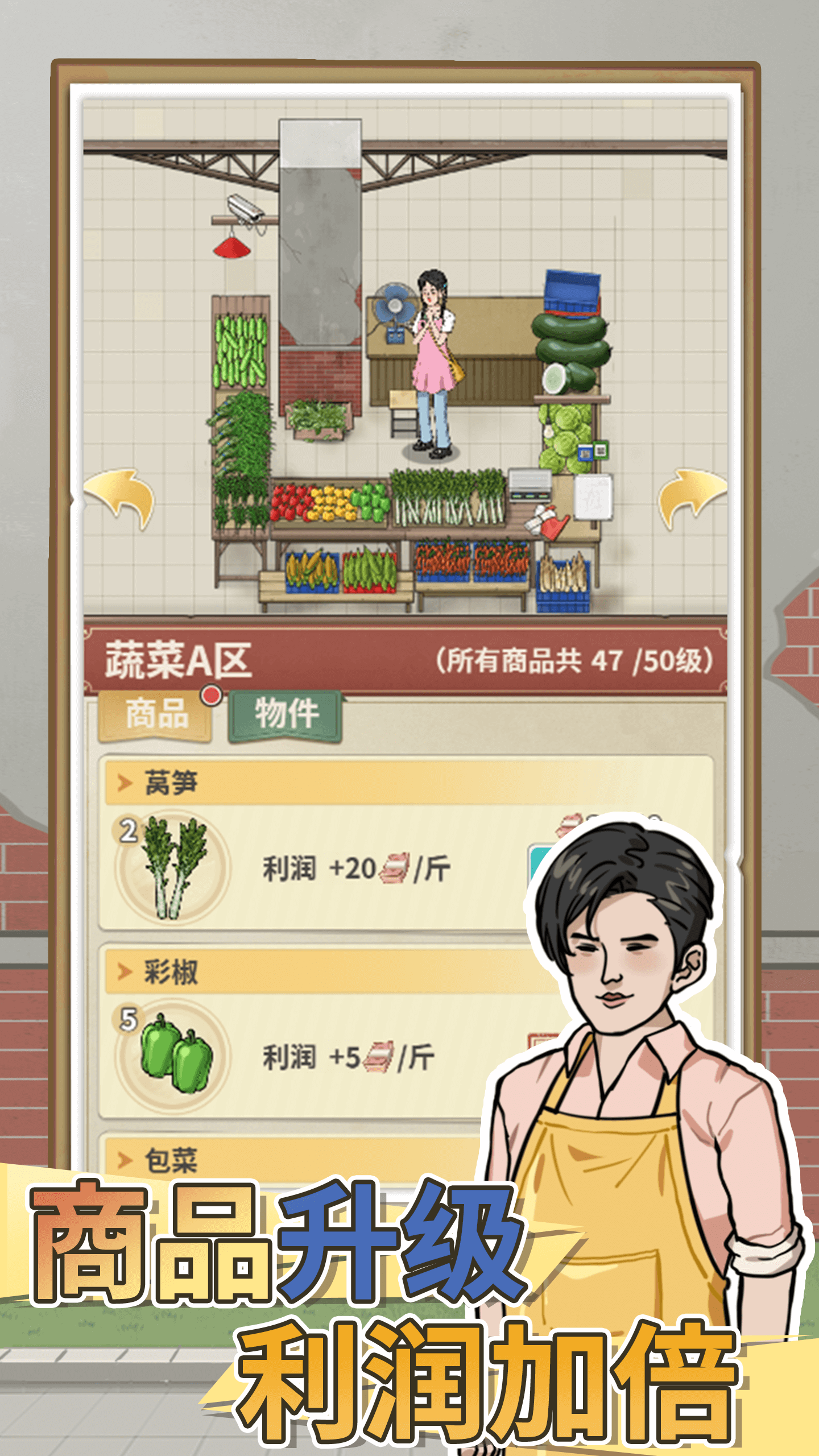 賣菜致富記截圖預(yù)覽