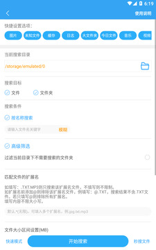 存儲空間清理截圖