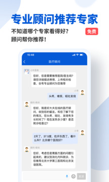 好大夫在線截圖