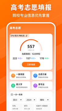 高考志愿陽光網(wǎng)截圖