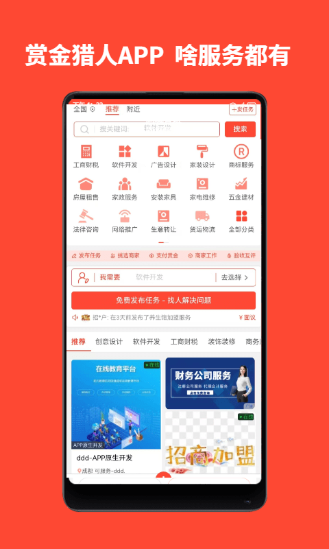 賞金獵人截圖預覽