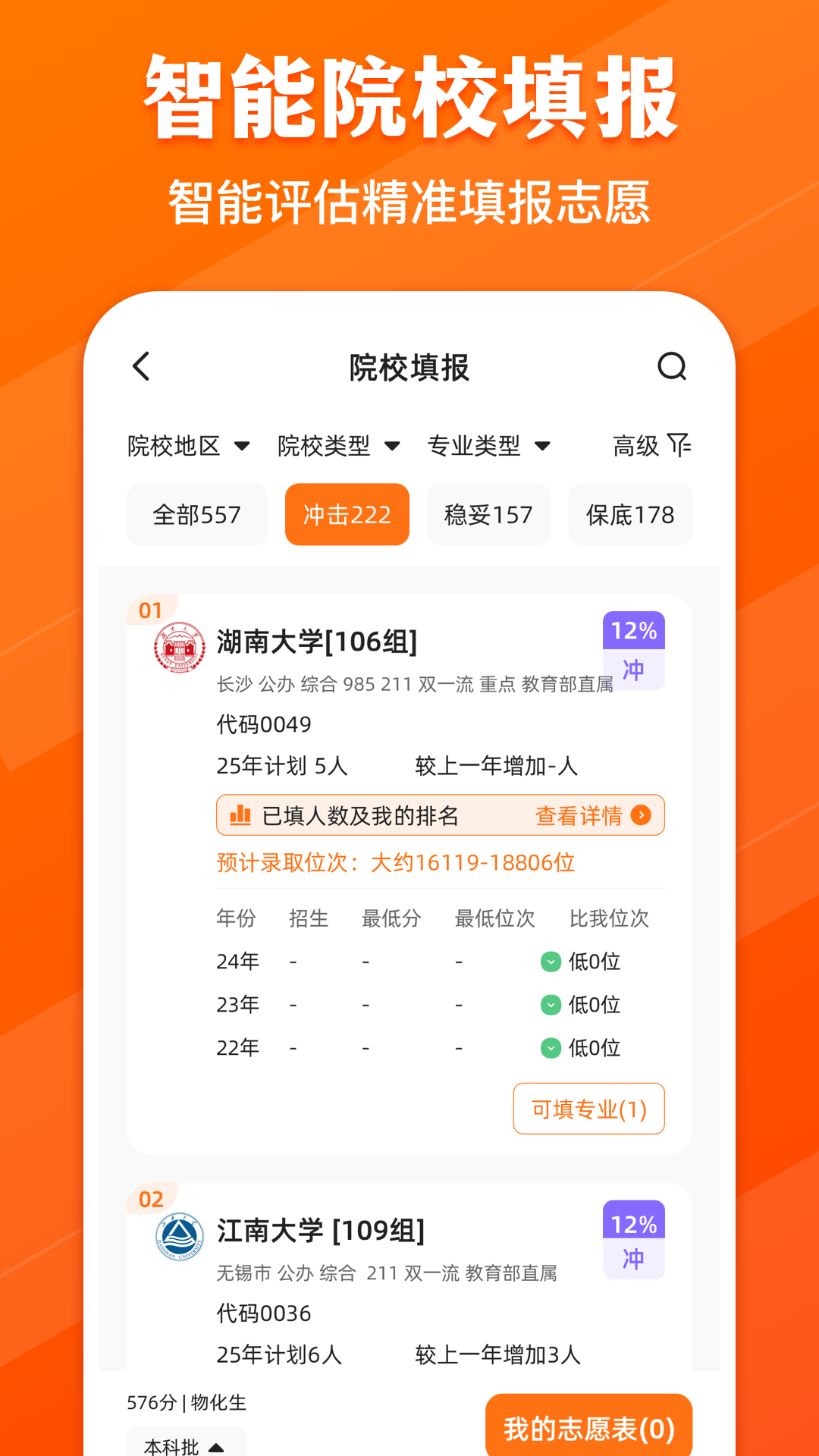 高考志愿陽光網(wǎng)截圖預(yù)覽