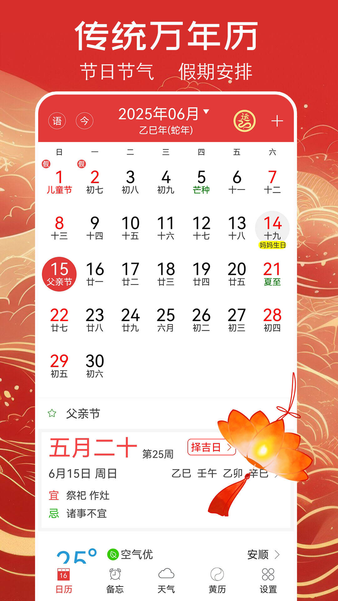 萬年歷黃歷截圖預(yù)覽