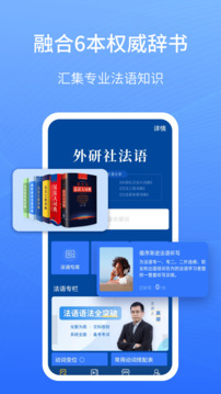 外研社法語(yǔ)截圖