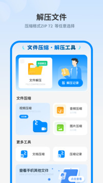 解壓專家截圖