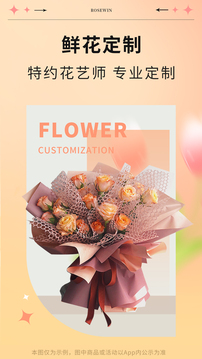 Rosewin鮮花截圖