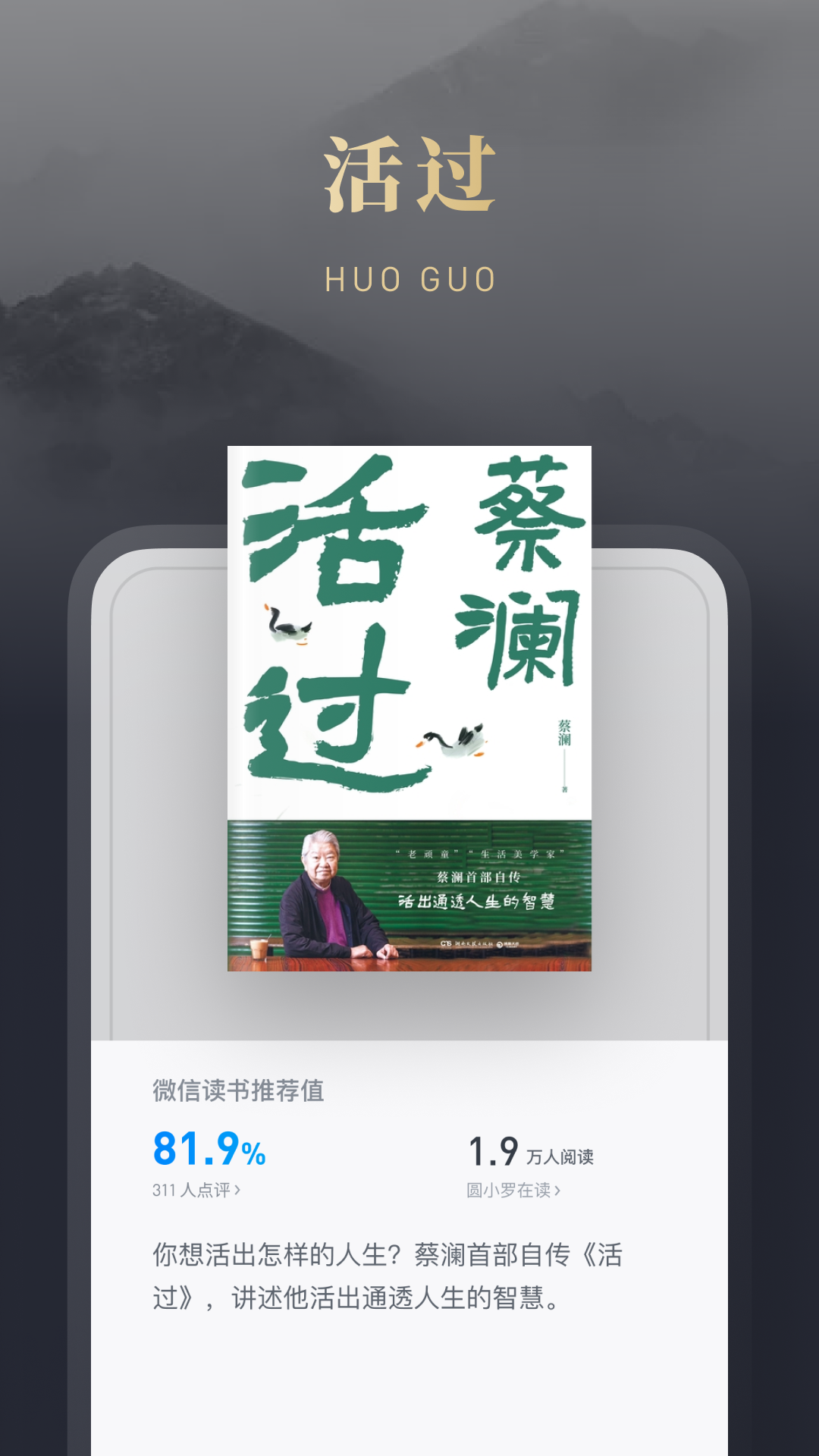 微信讀書截圖預覽