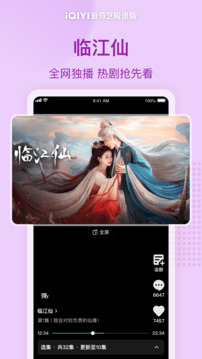 愛(ài)奇藝極速版截圖