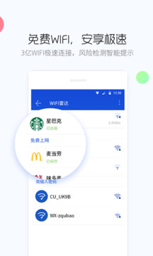 百度手機(jī)衛(wèi)士截圖
