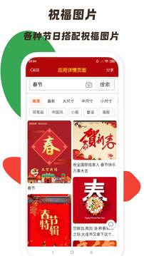 節(jié)日祝福大全截圖