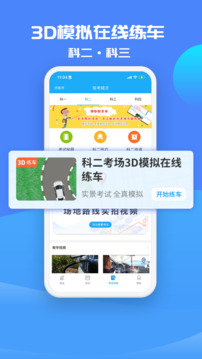 駕考精靈截圖