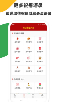 節(jié)日祝福大全截圖