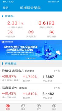 前海聯(lián)合基金截圖