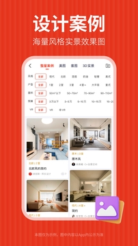 齊家裝修截圖