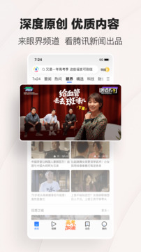 騰訊新聞截圖