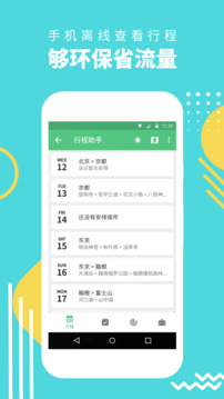 行程助手截圖