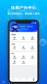 心連心物流截圖