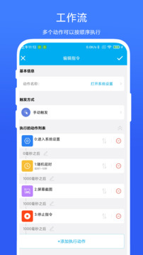 定時自動觸發(fā)器截圖