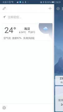 360天氣截圖