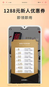 Rosewin鮮花截圖