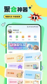 愛(ài)玩你畫(huà)我猜截圖