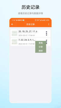 統(tǒng)計隨機數(shù)截圖