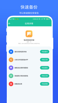 APK安裝包管家截圖