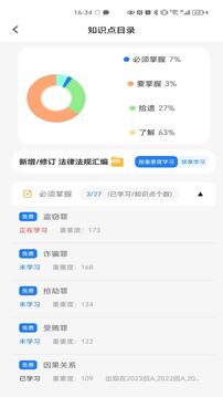 法考秘籍截圖