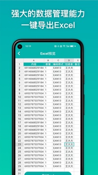 條碼精靈截圖