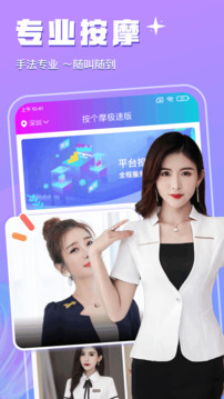 按個(gè)摩極速版截圖