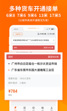 貨拉拉司機(jī)版截圖