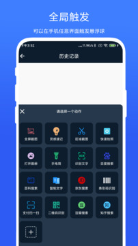 智能懸浮球截圖
