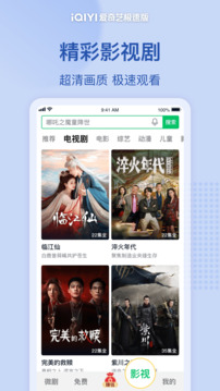 愛(ài)奇藝極速版截圖