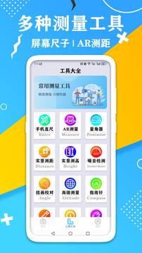 AR測量計數器截圖