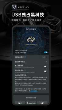 VIPER HiFi截圖