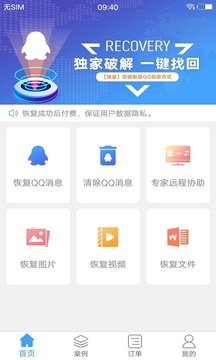 Q恢復(fù)大師截圖