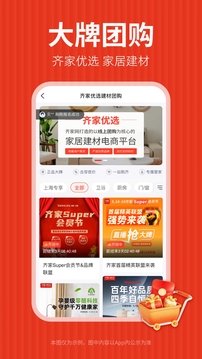 齊家裝修截圖