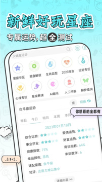 力力星座截圖