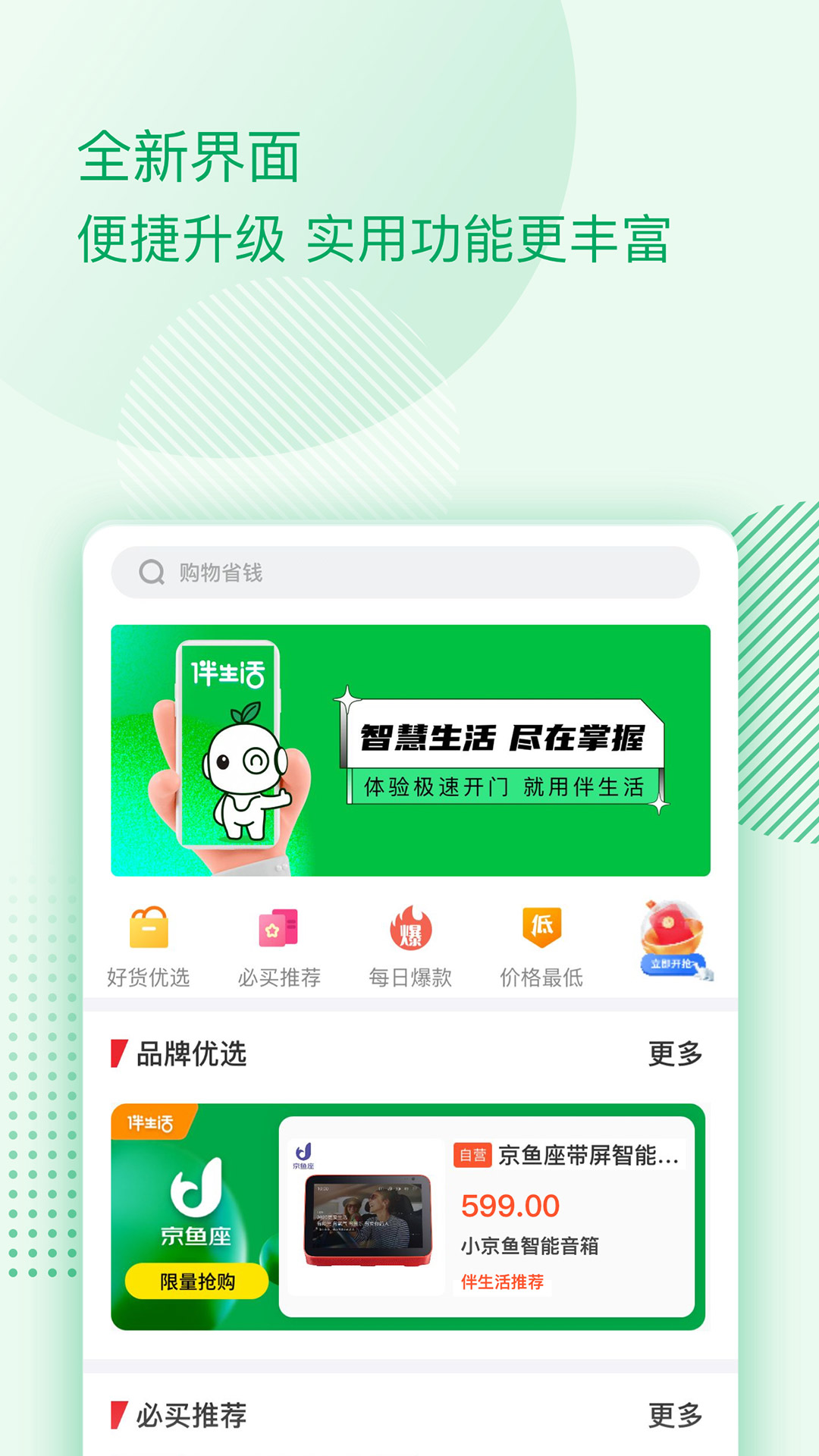 伴生活截圖預(yù)覽