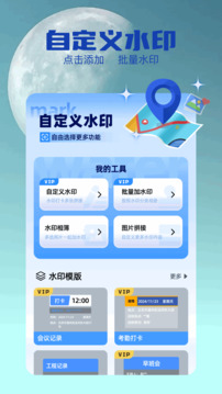 時(shí)記水印相機(jī)截圖