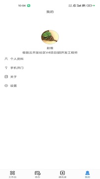 極致辦公截圖