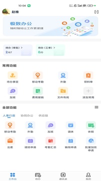 極致辦公截圖