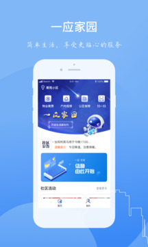 一應(yīng)家園截圖