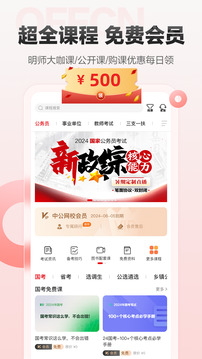 中公網(wǎng)校截圖