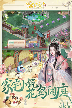 宮廷計(jì)手游截圖