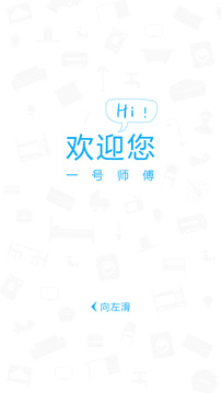 一號師傅師傅端截圖