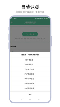 文檔轉(zhuǎn)換助理截圖