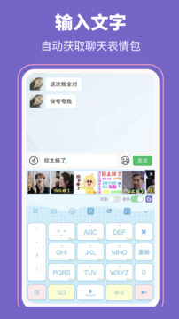 高情商輸入法截圖