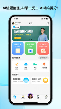 錯題星截圖